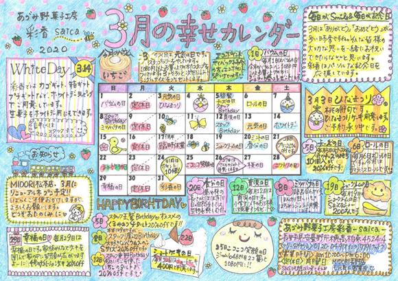 あづみ野菓子工房 彩香 ハッピーカレンダー あづみ野菓子工房 彩香 ハッピーカレンダー