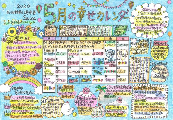 あづみ野菓子工房 彩香 ハッピーカレンダー あづみ野菓子工房 彩香 ハッピーカレンダー